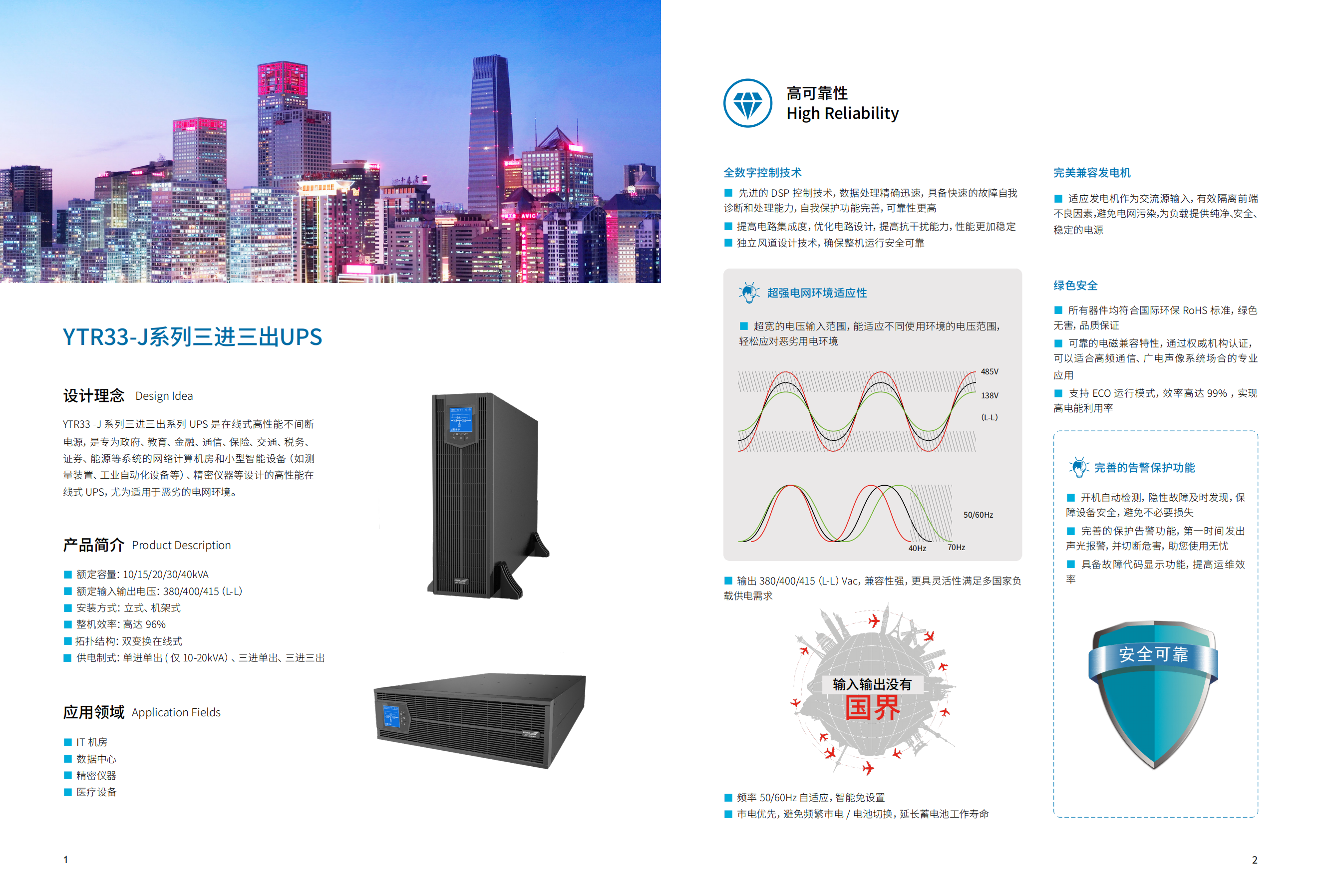 YTR33-J系列UPS（10K-40K）產品彩頁（版本號：20240522）-網_01(1).png